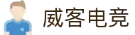 威客电竞 - 畅游电竞世界,乐享每一刻